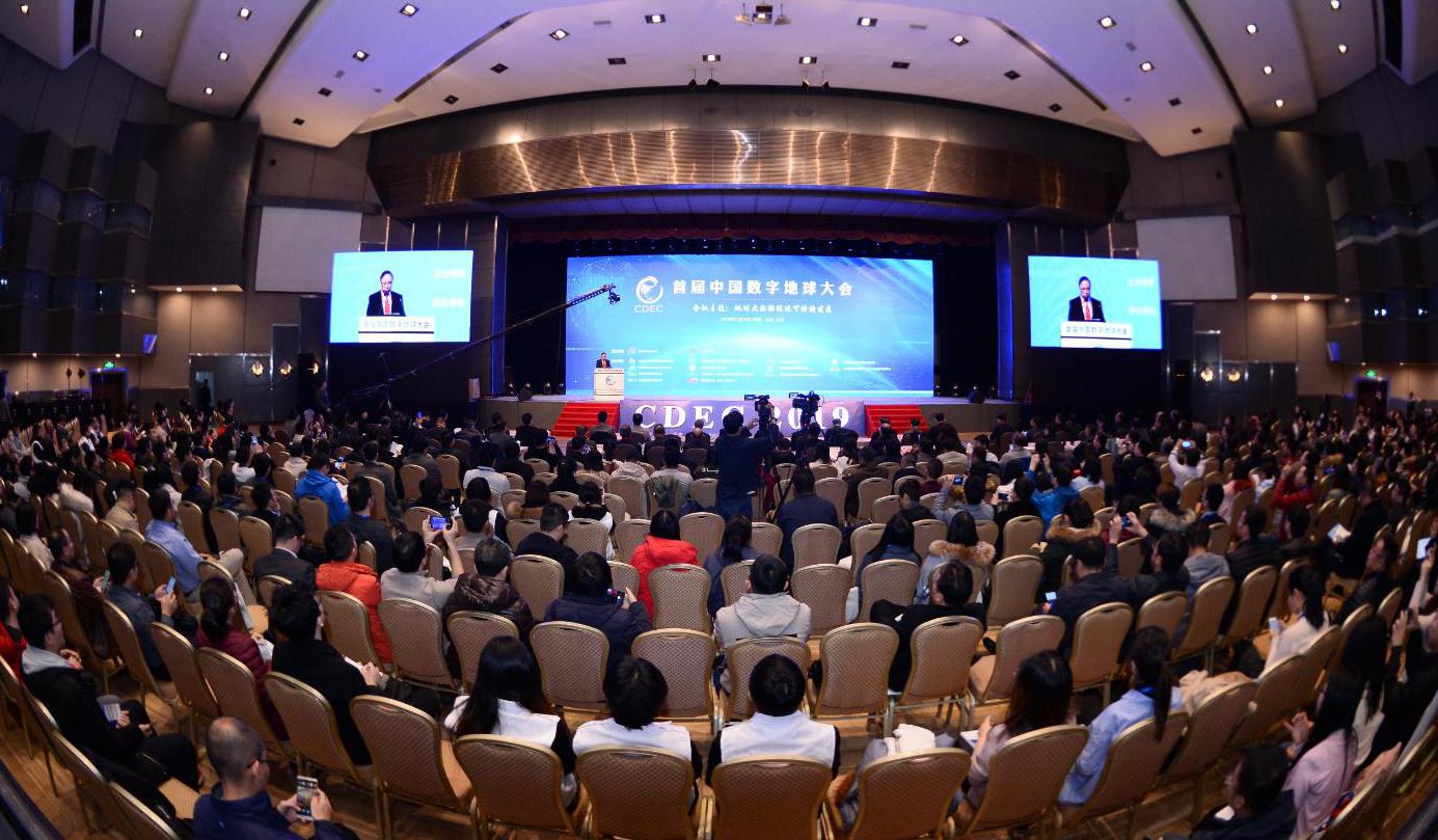 First China Digital Earth Conference Held in Beijing