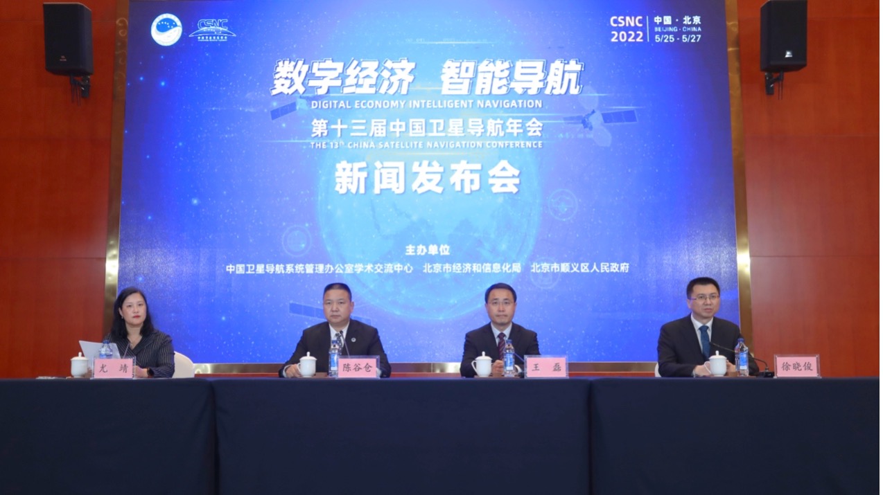 Press Conference of 13th China Satellite Navigation Conference Held in Beijing